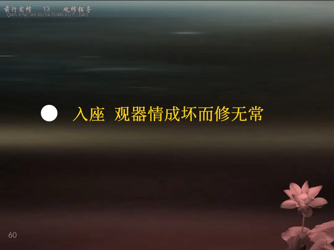 讲义第 60 页