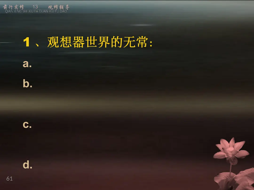 讲义第 61 页