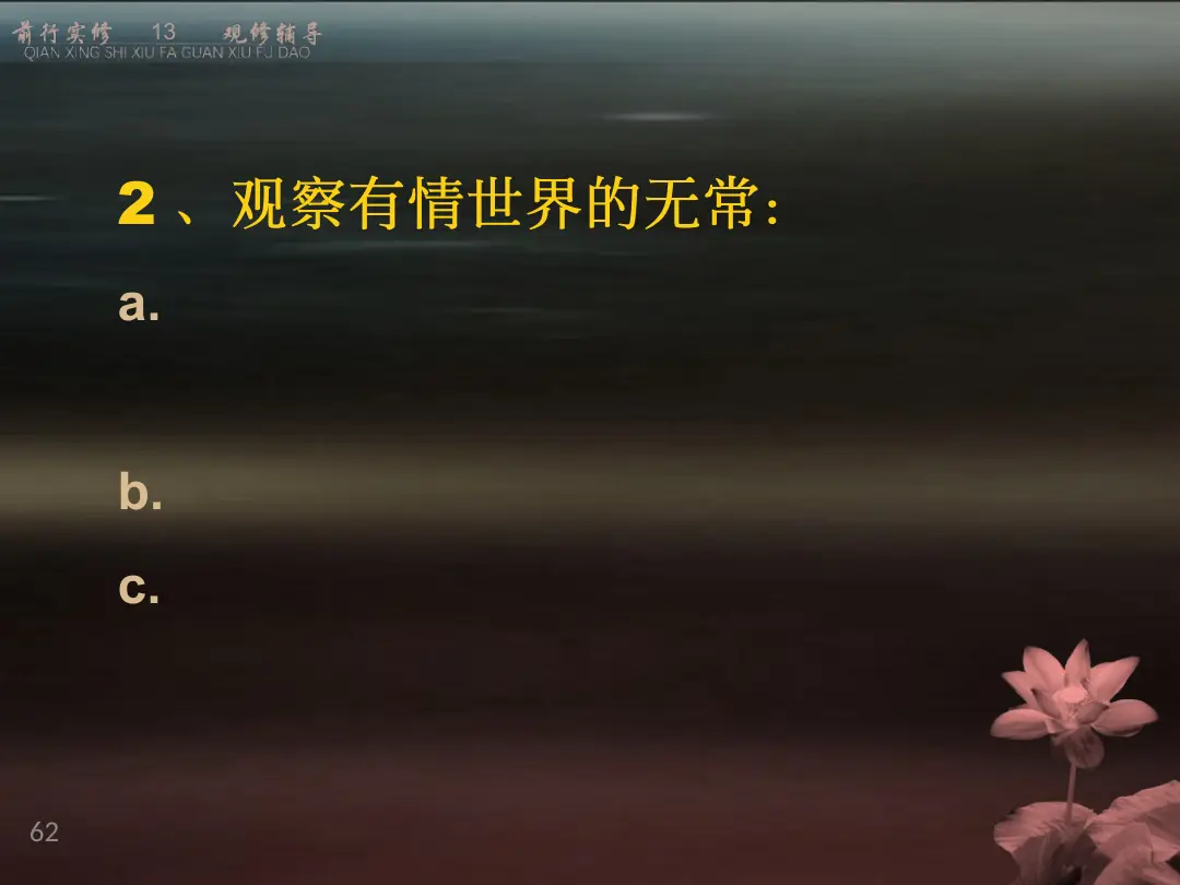 讲义第 62 页