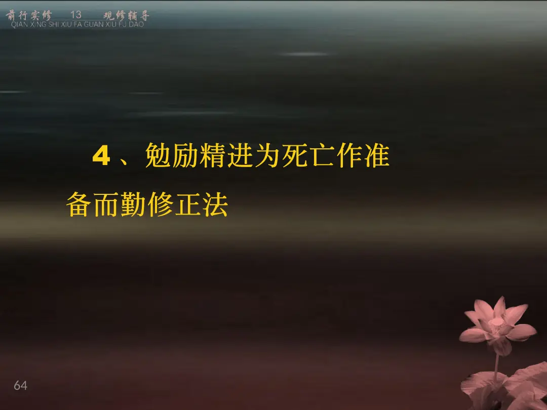 讲义第 64 页