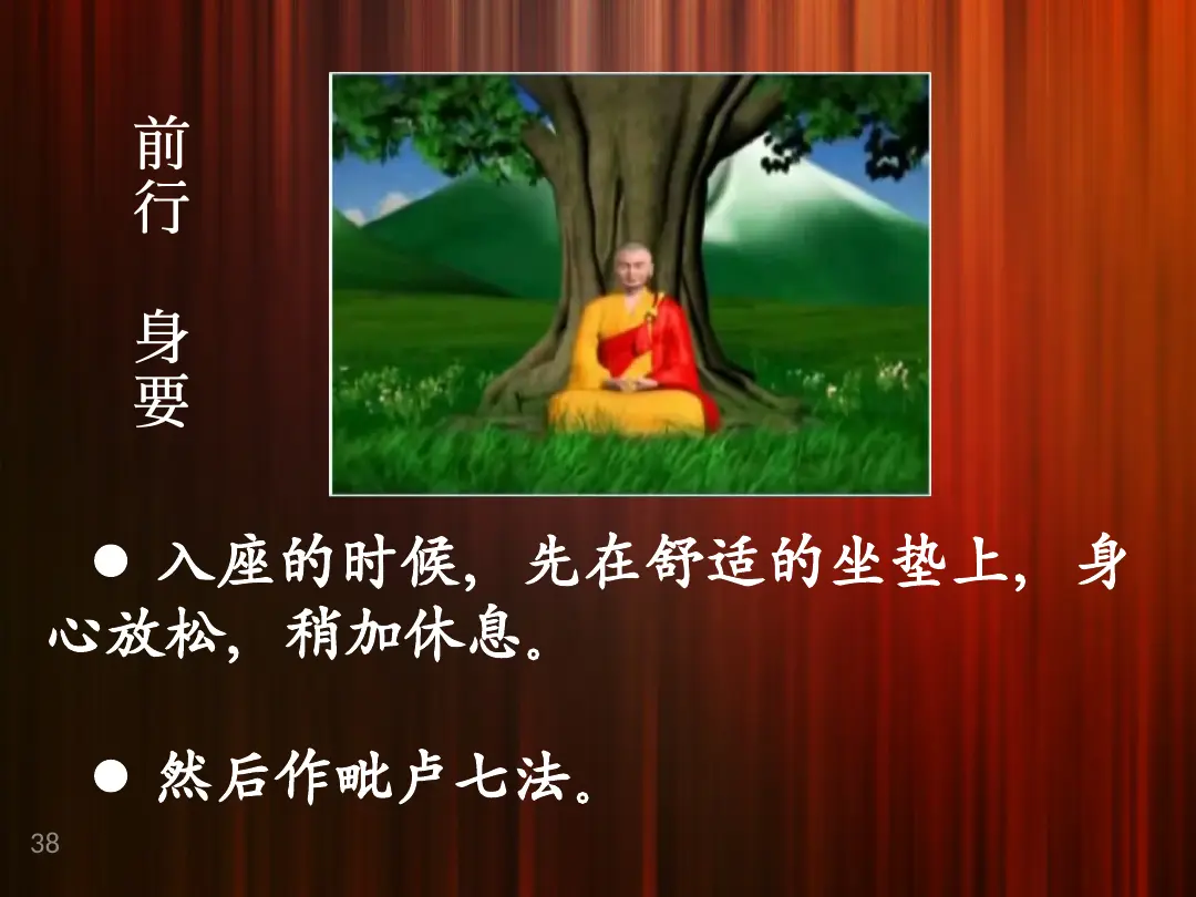 讲义第 38 页