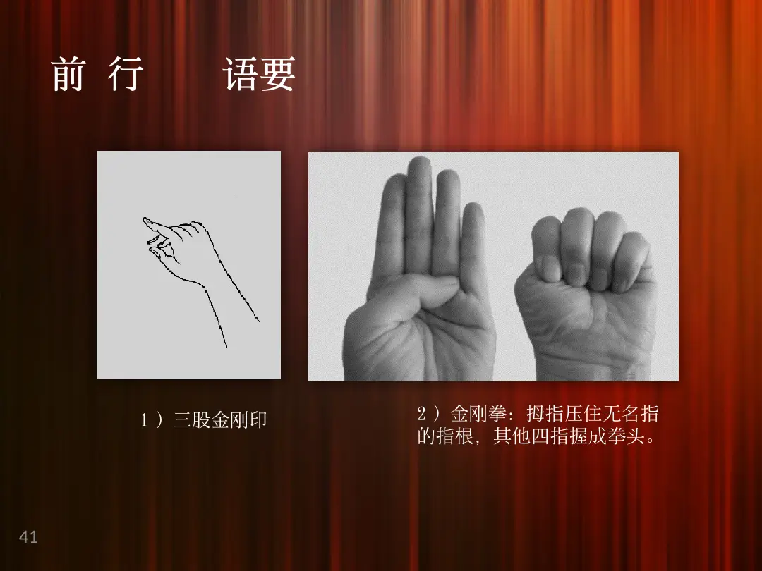 讲义第 41 页