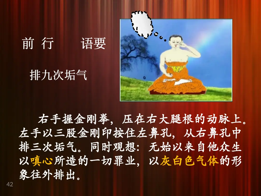 讲义第 42 页