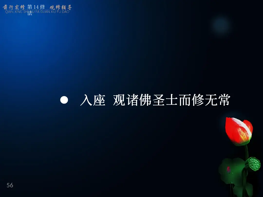 讲义第 56 页