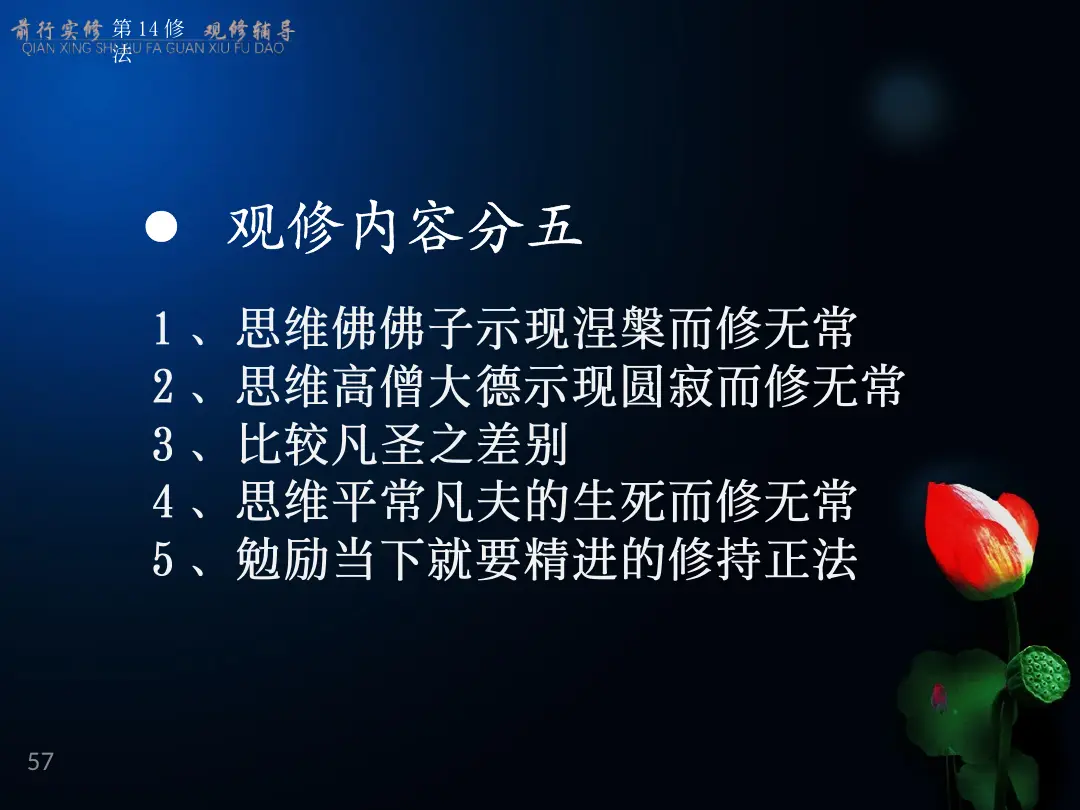 讲义第 57 页
