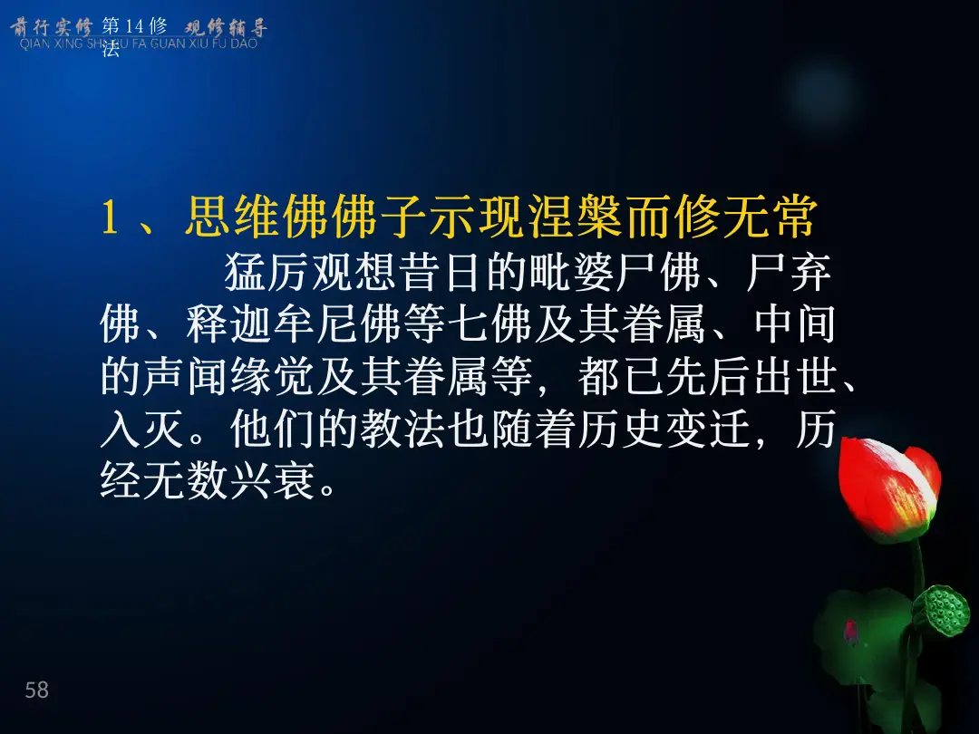 讲义第 58 页