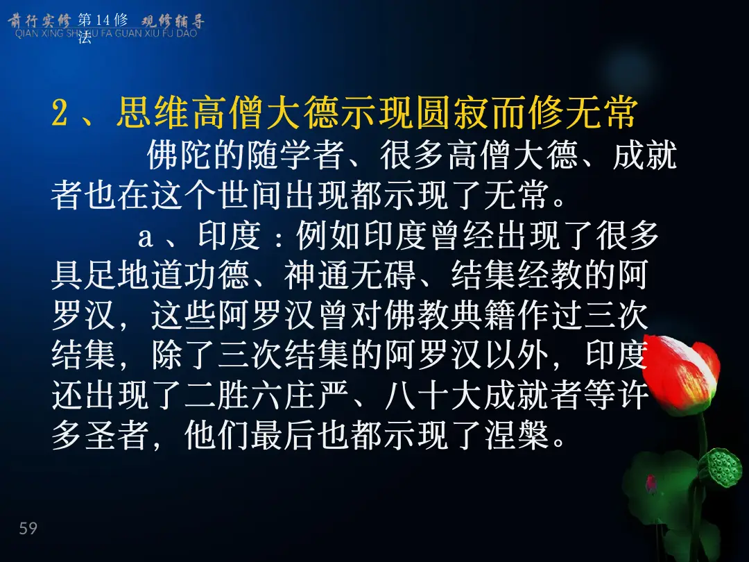 讲义第 59 页