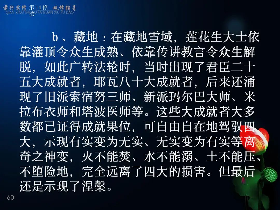 讲义第 60 页