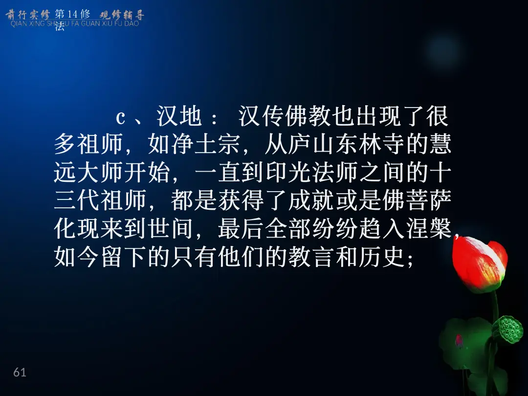 讲义第 61 页