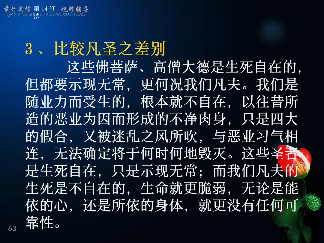 讲义第 63 页