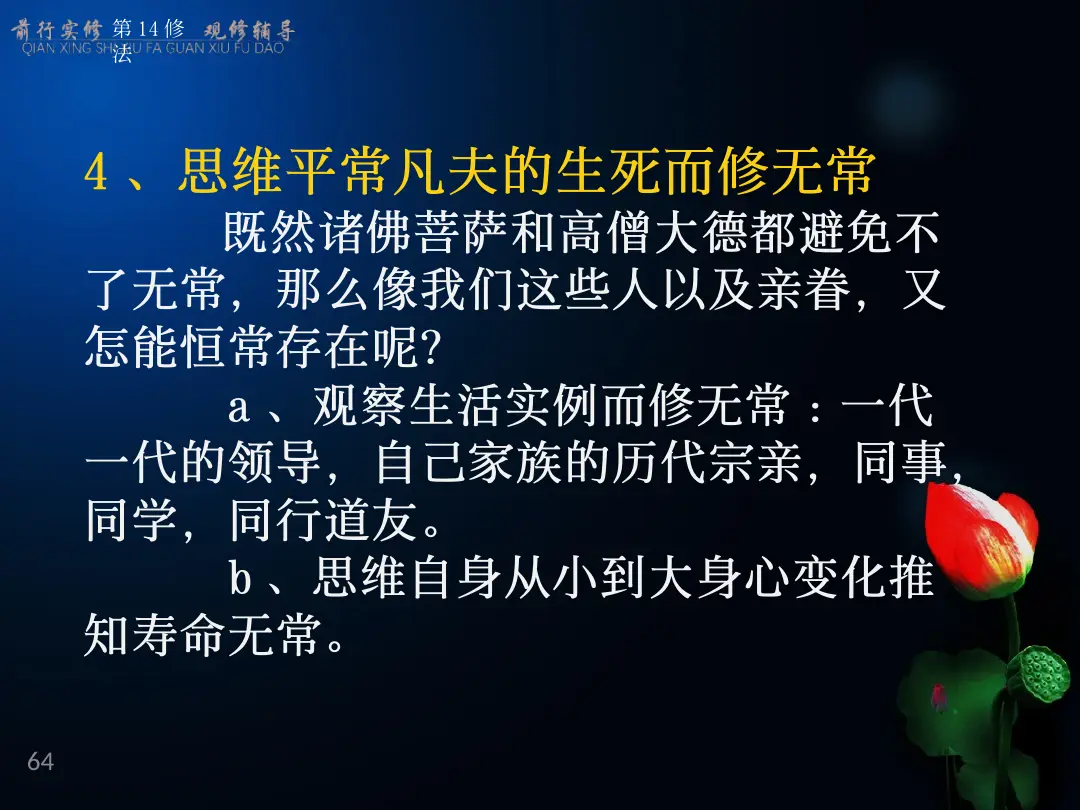 讲义第 64 页