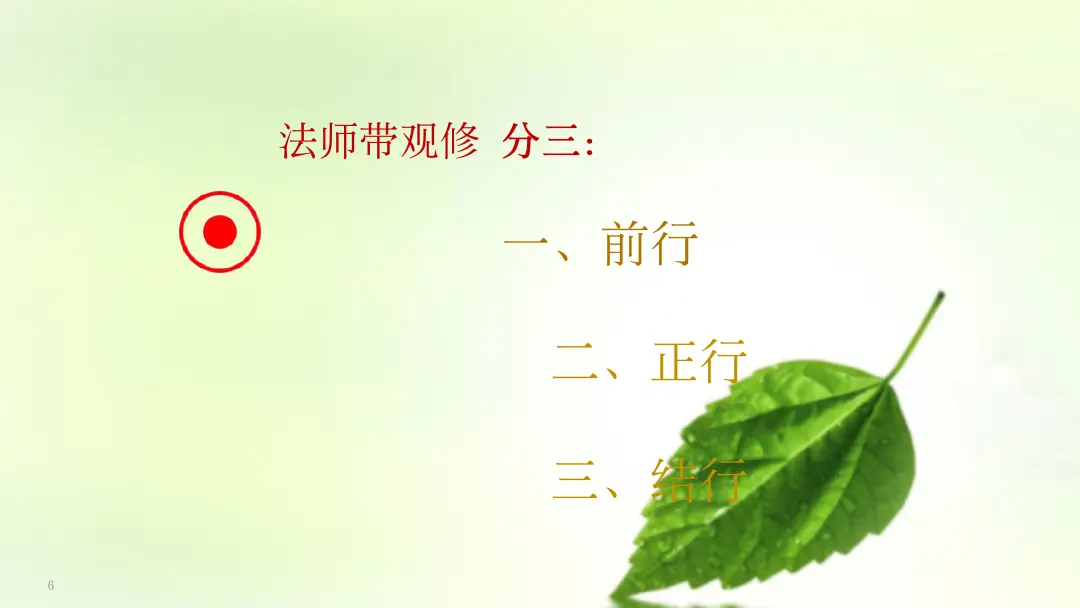 讲义第 6 页