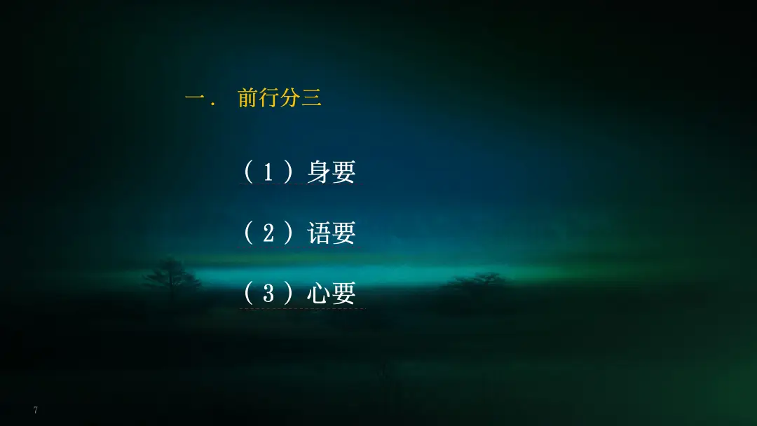 讲义第 7 页