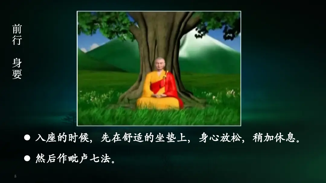 讲义第 8 页