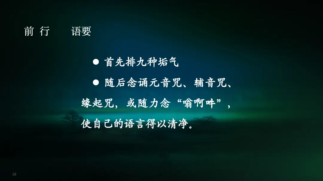 讲义第 10 页