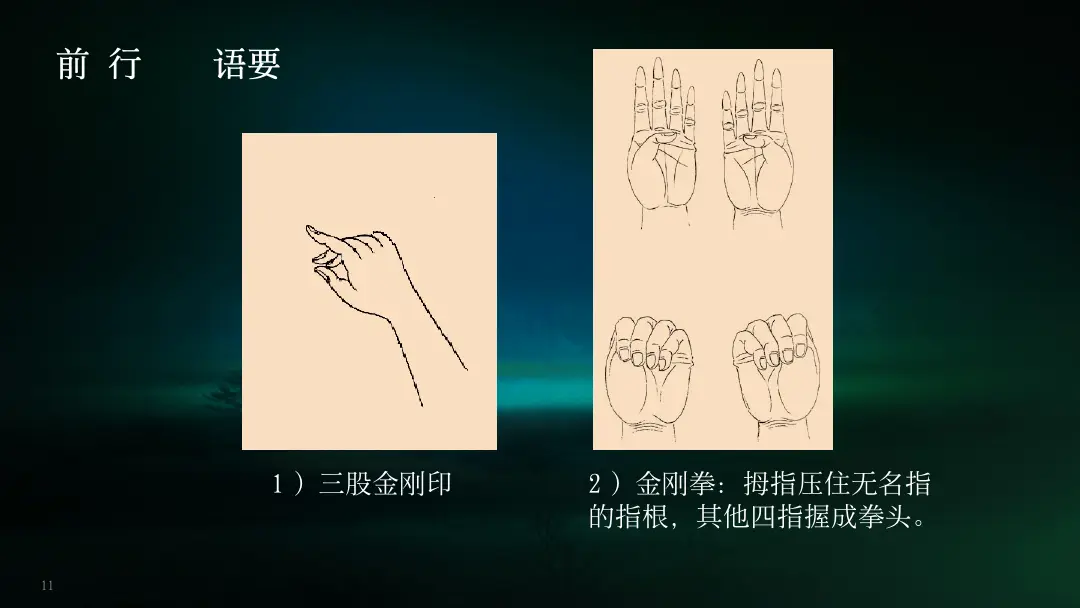 讲义第 11 页