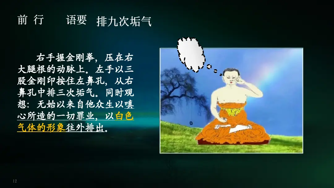 讲义第 12 页