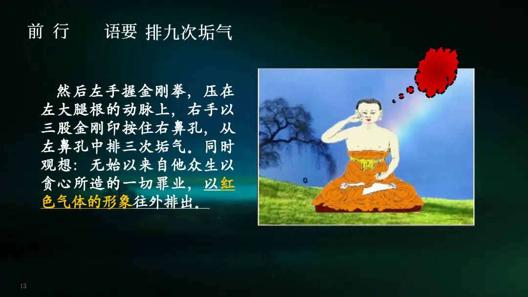 讲义第 13 页