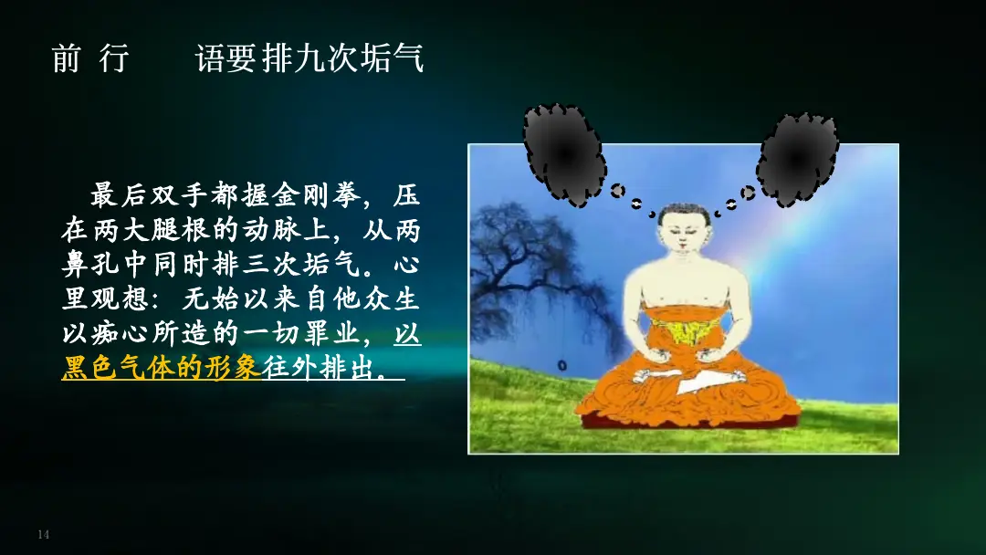 讲义第 14 页
