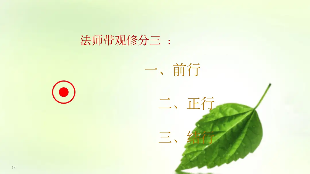 讲义第 18 页