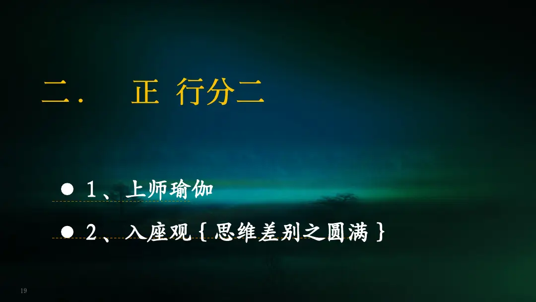 讲义第 19 页