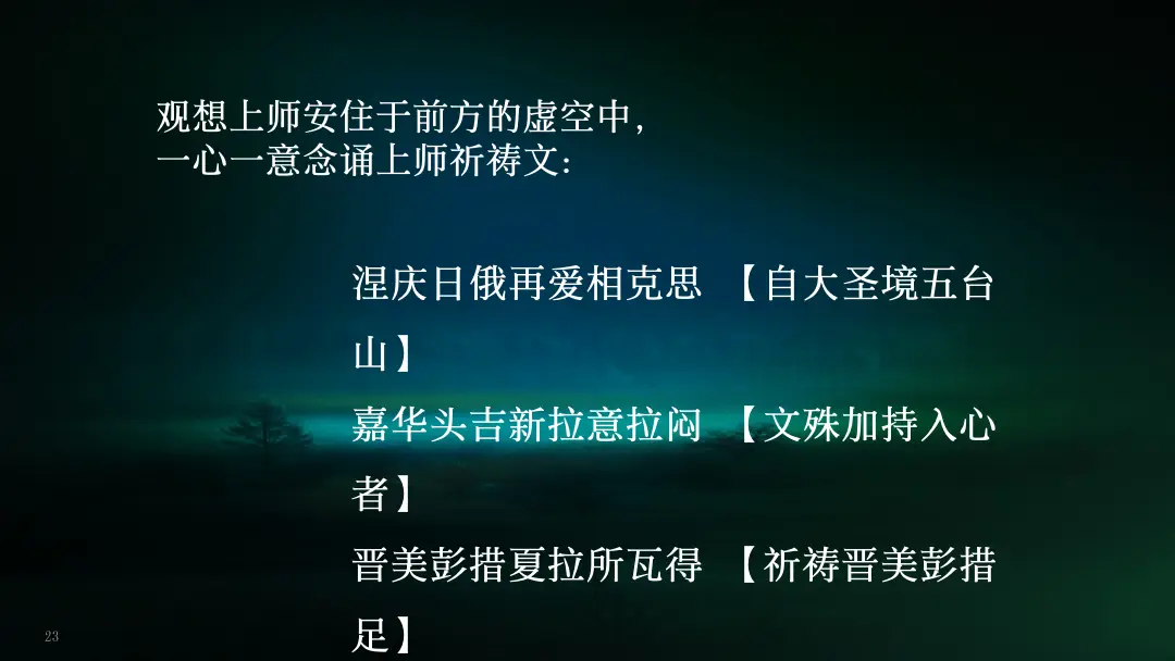 讲义第 23 页