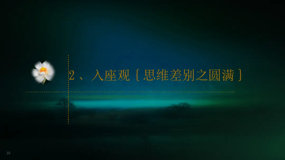 讲义第 25 页