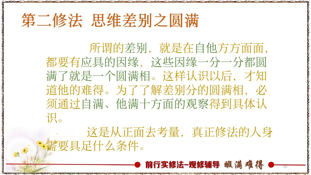 讲义第 26 页