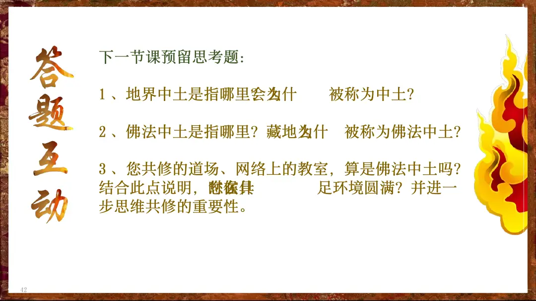 讲义第 42 页