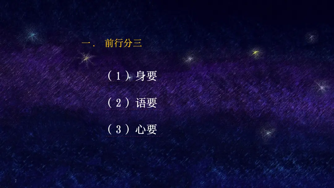 讲义第 7 页