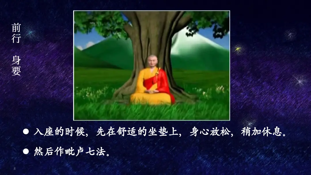 讲义第 8 页