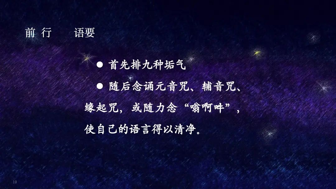 讲义第 10 页