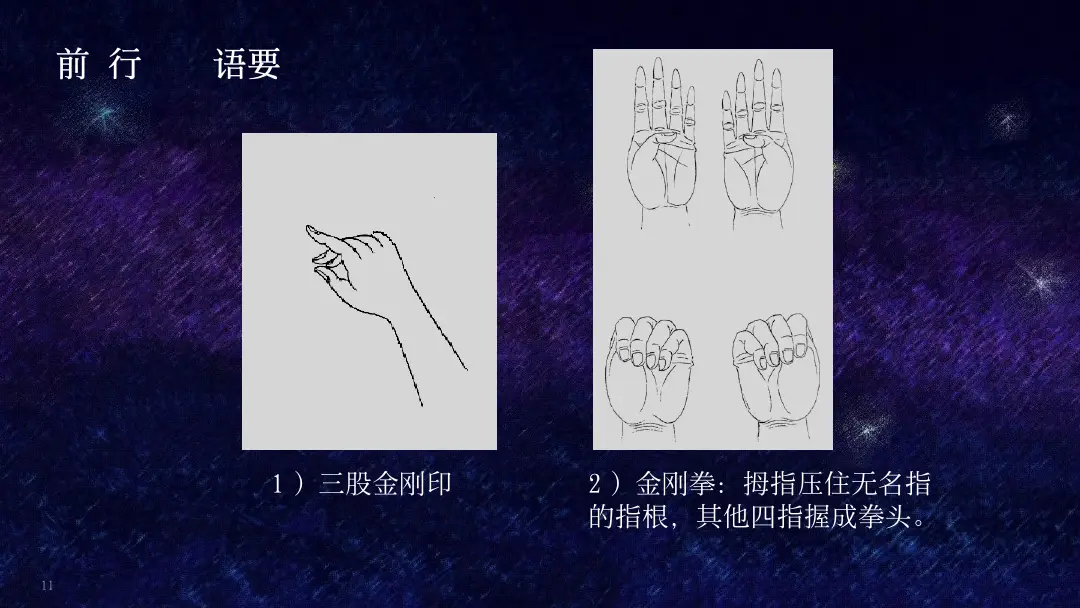 讲义第 11 页