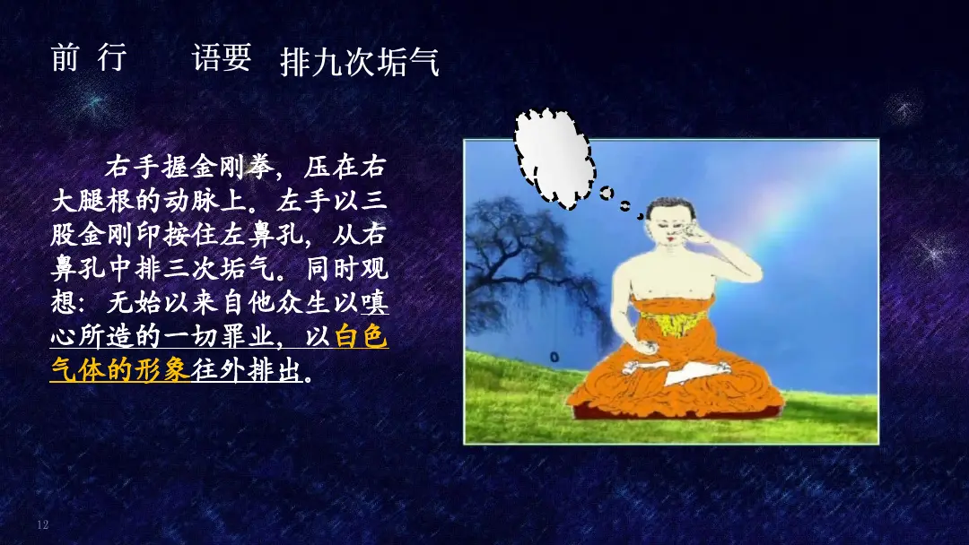 讲义第 12 页