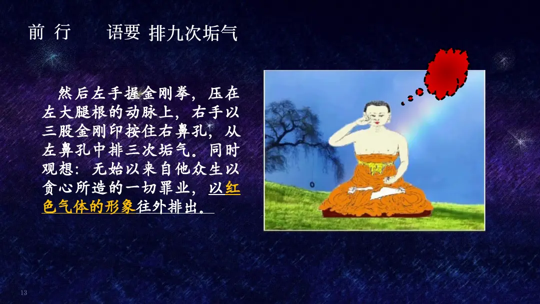 讲义第 13 页