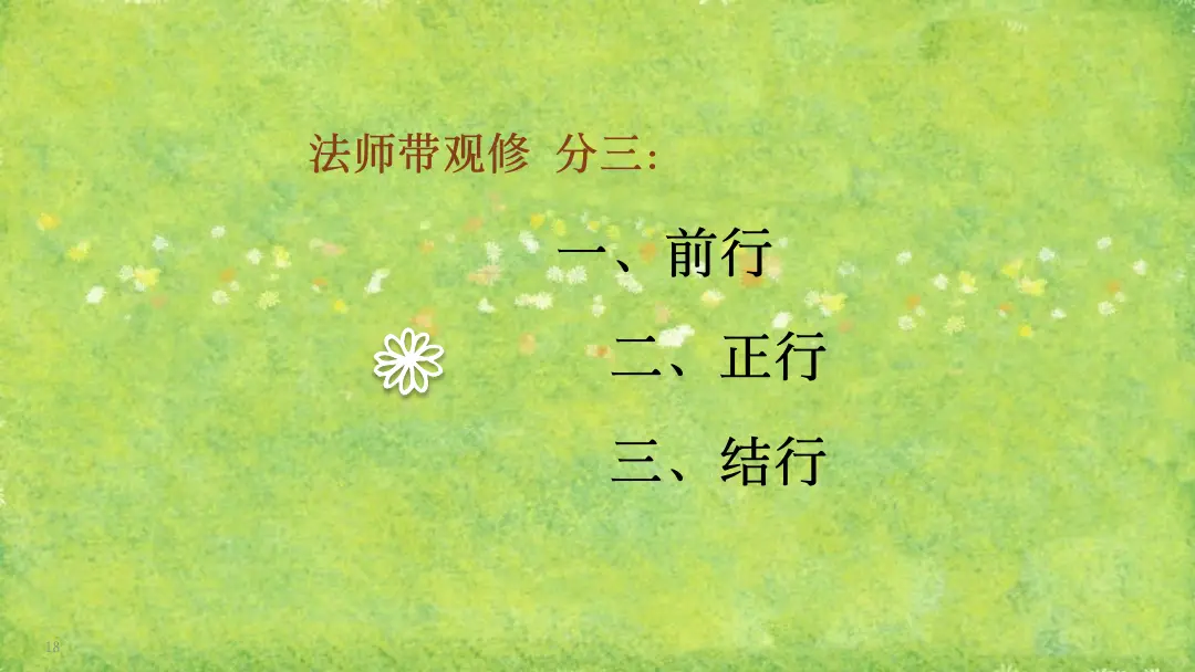 讲义第 18 页