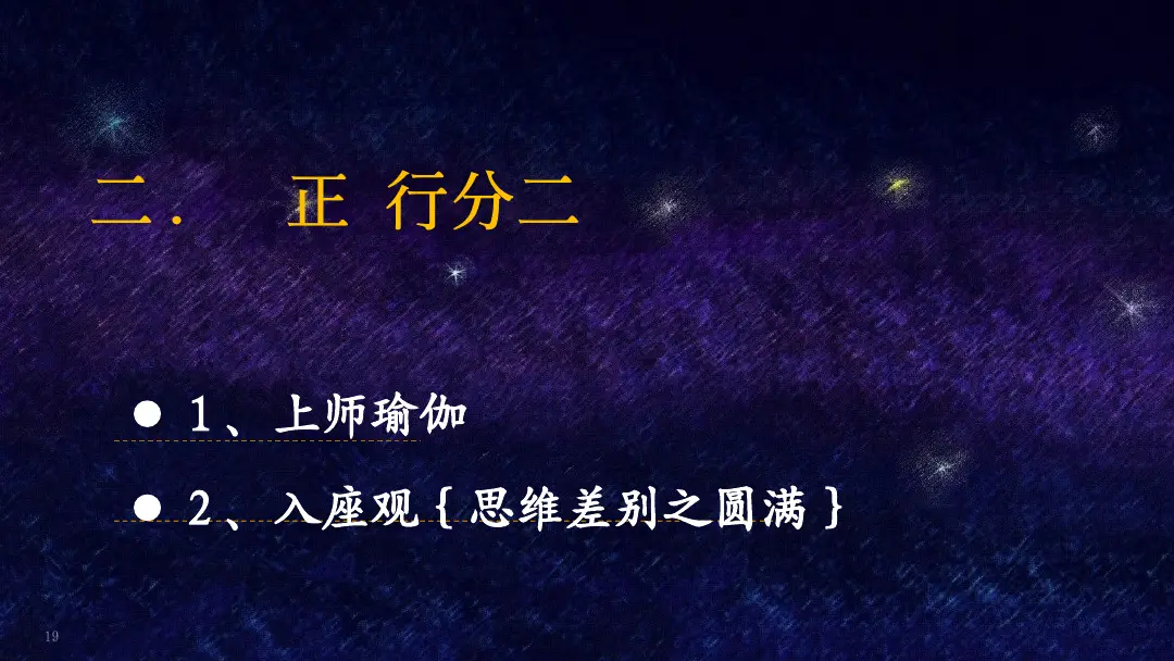 讲义第 19 页