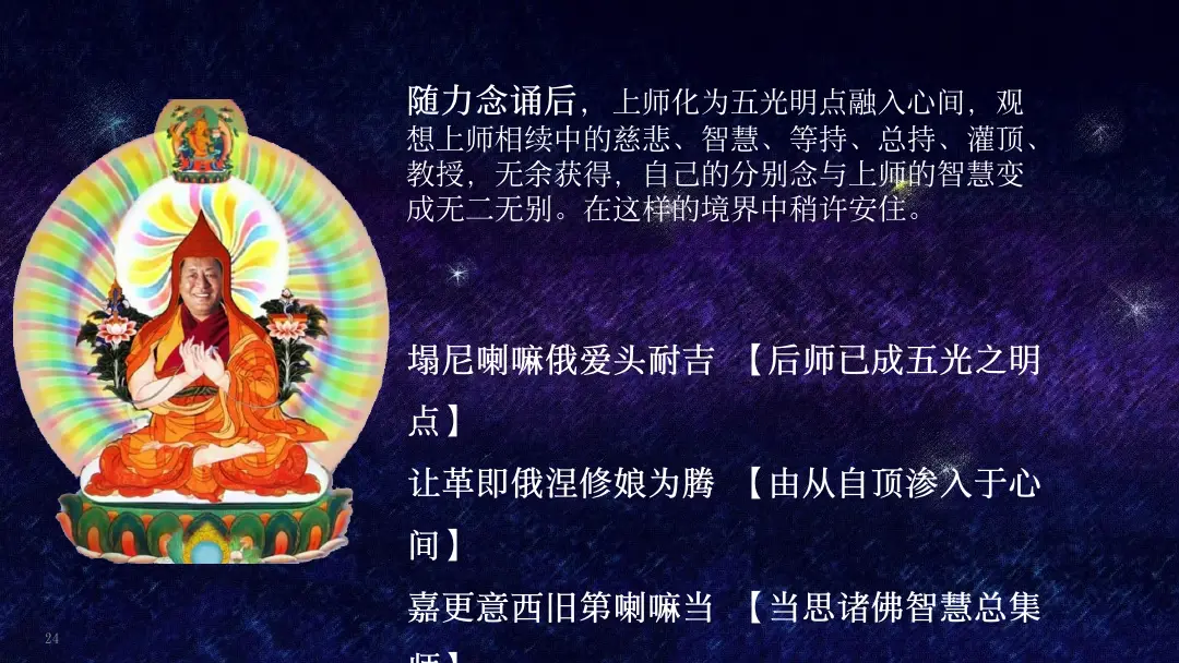讲义第 24 页