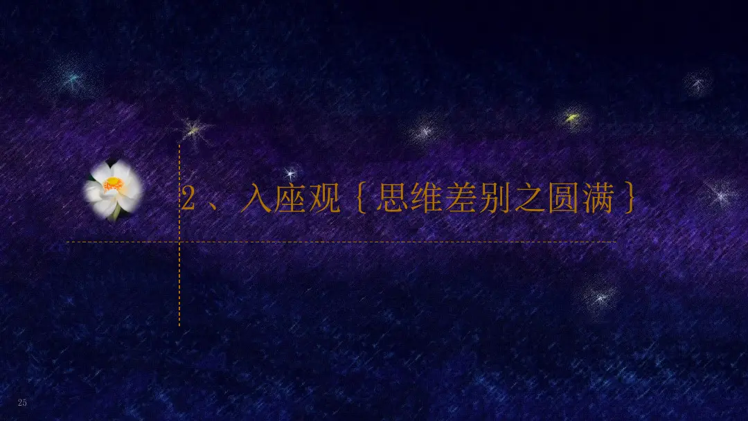 讲义第 25 页