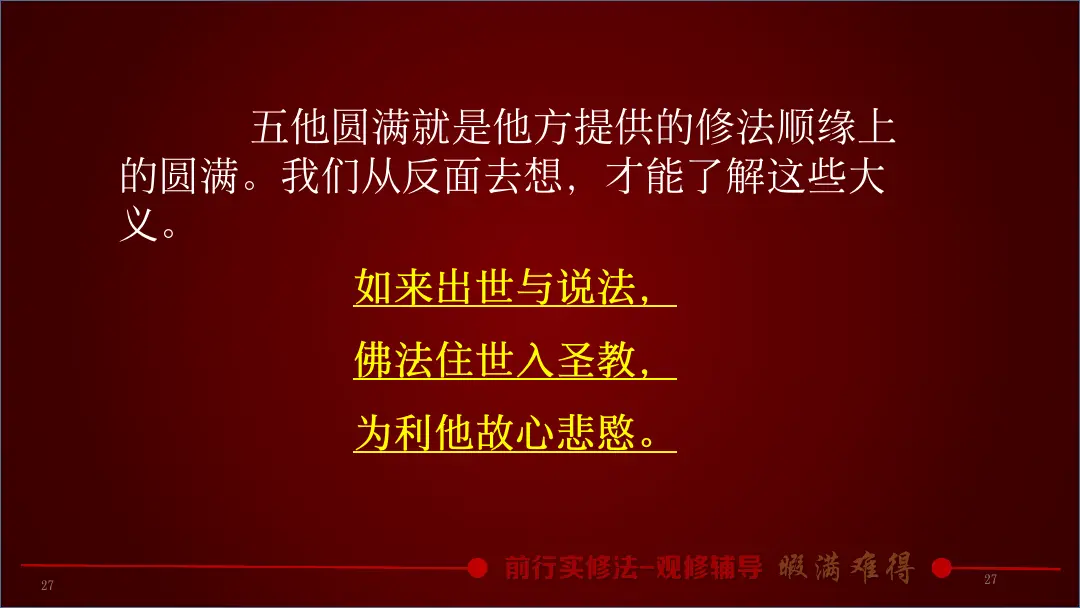 讲义第 27 页