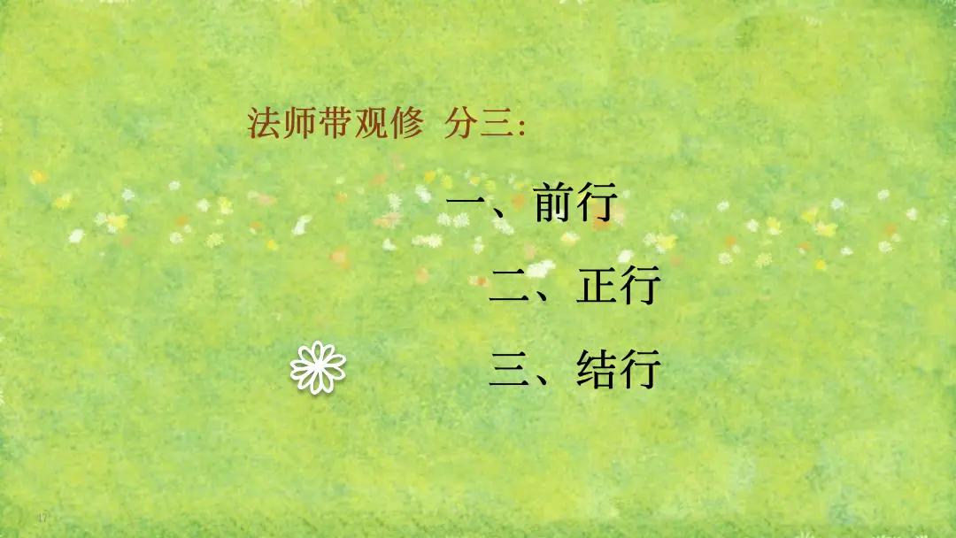 讲义第 47 页