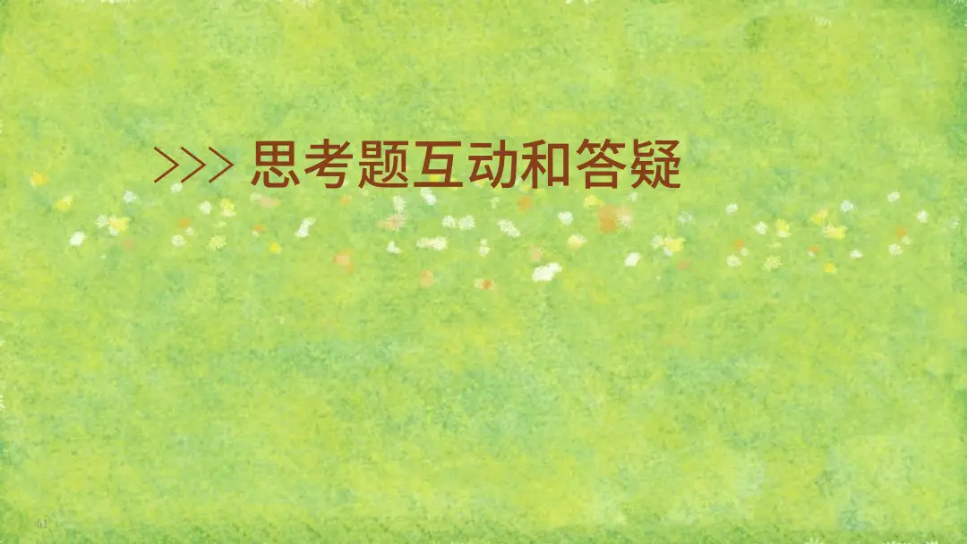 讲义第 51 页