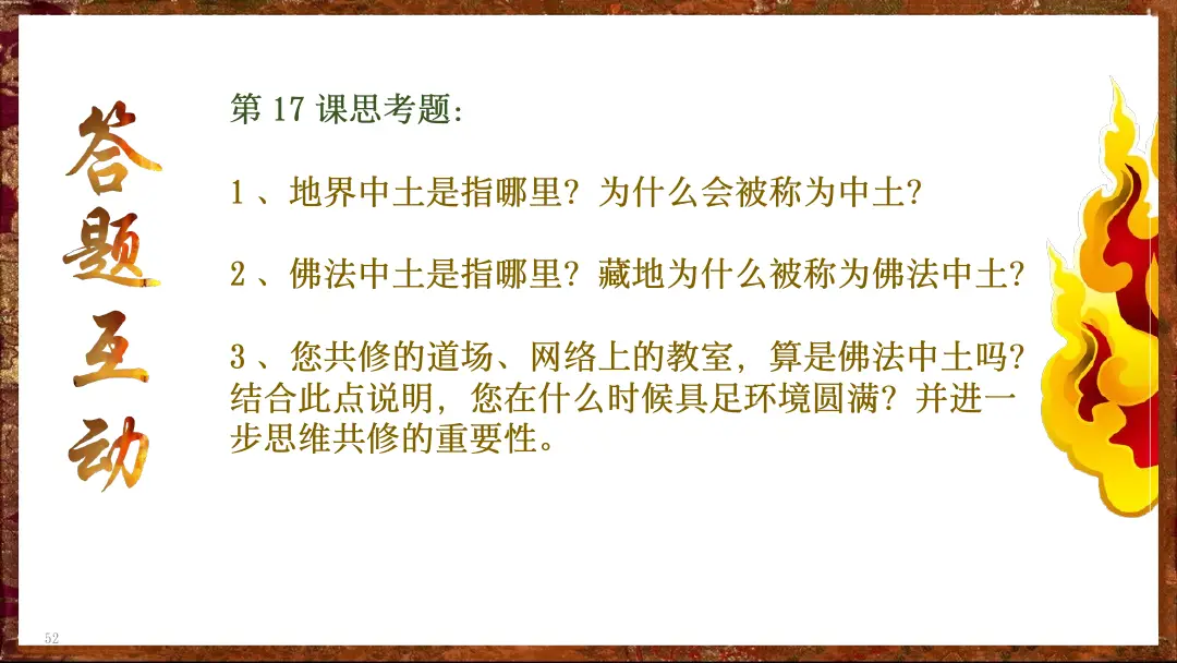 讲义第 52 页
