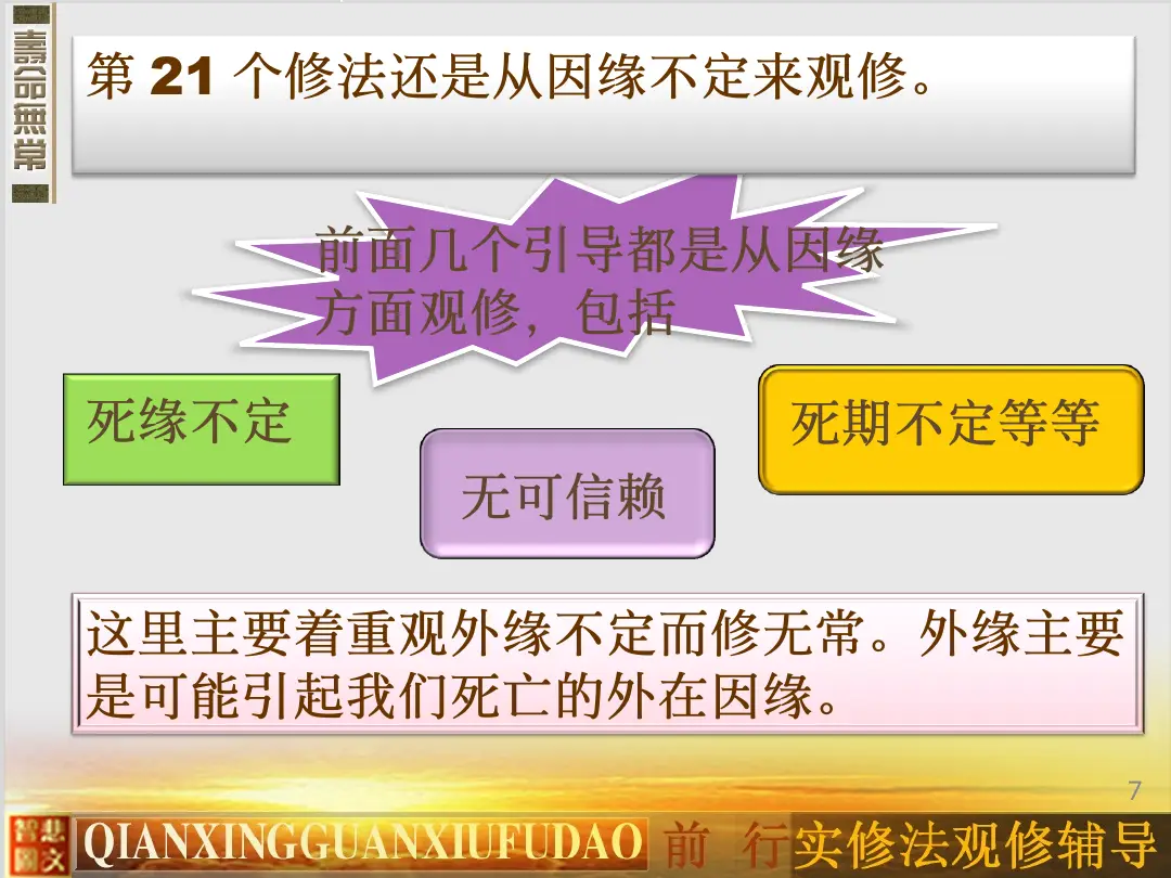 讲义第 7 页