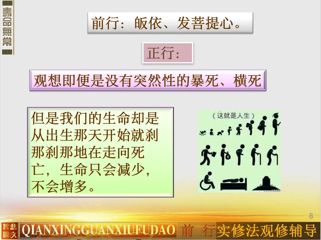 讲义第 8 页