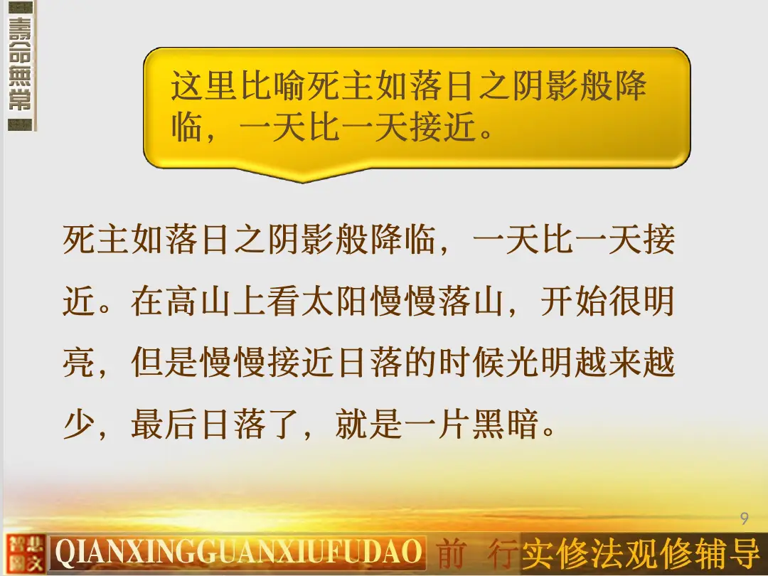 讲义第 9 页