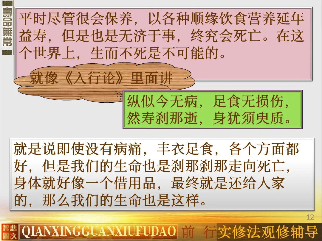 讲义第 12 页