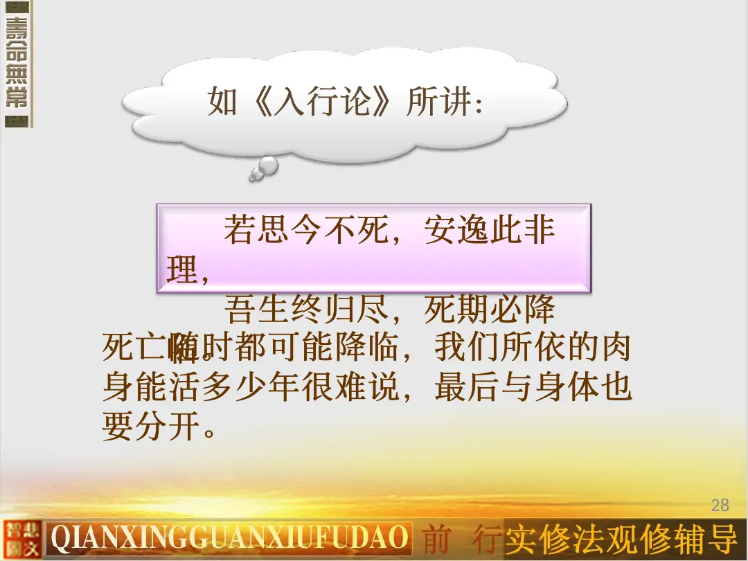 讲义第 28 页