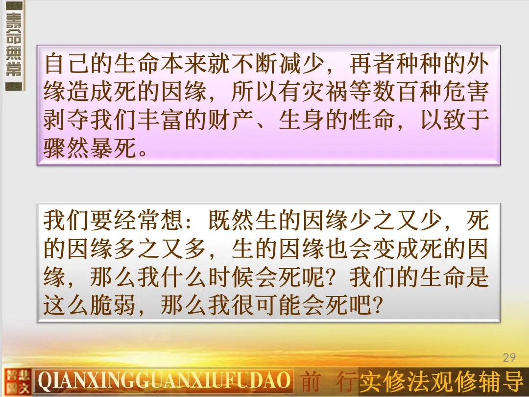 讲义第 29 页