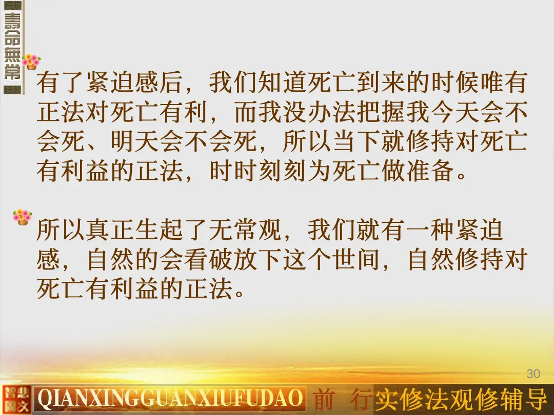 讲义第 30 页